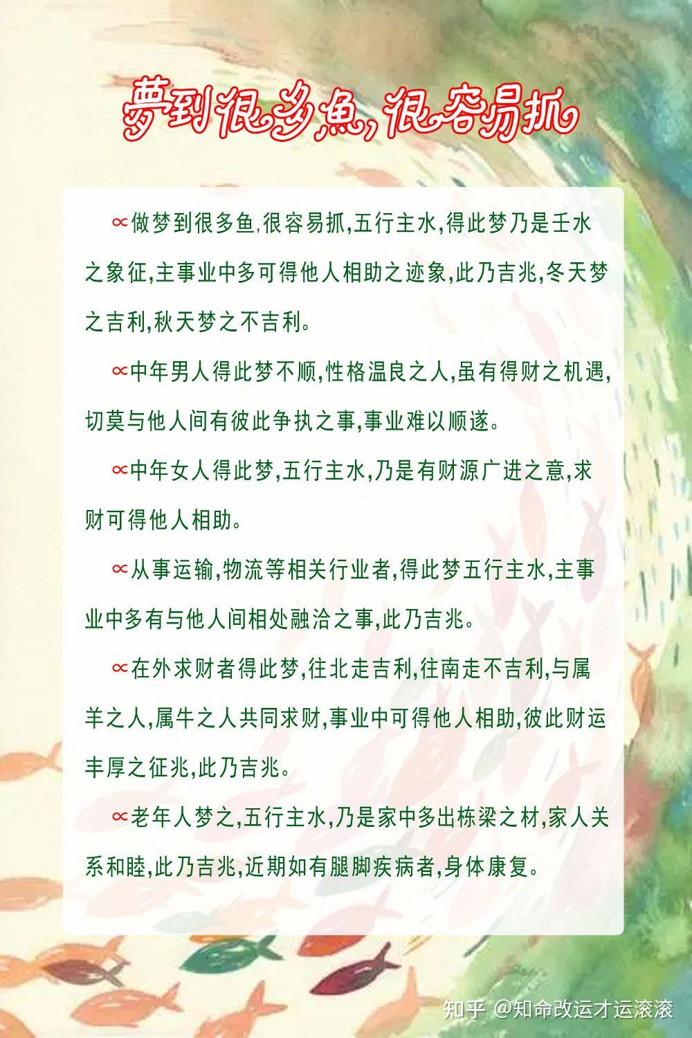 梦见鱼征兆图片