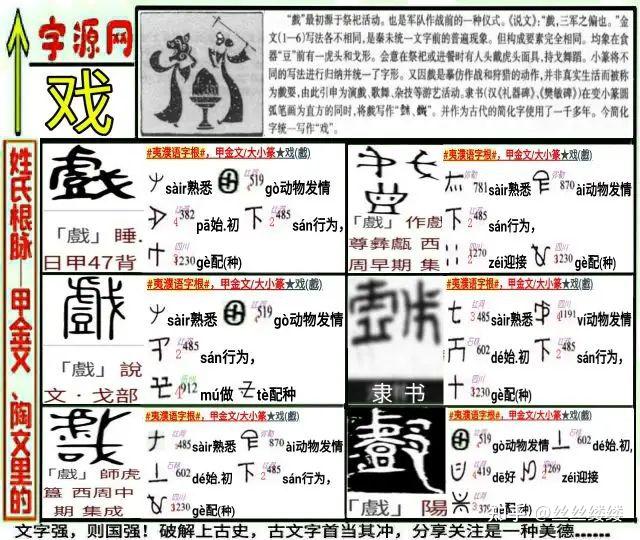 汉典网戏字源流演变有图有真相,文史密匙精选,汉夷契普四语参照,从