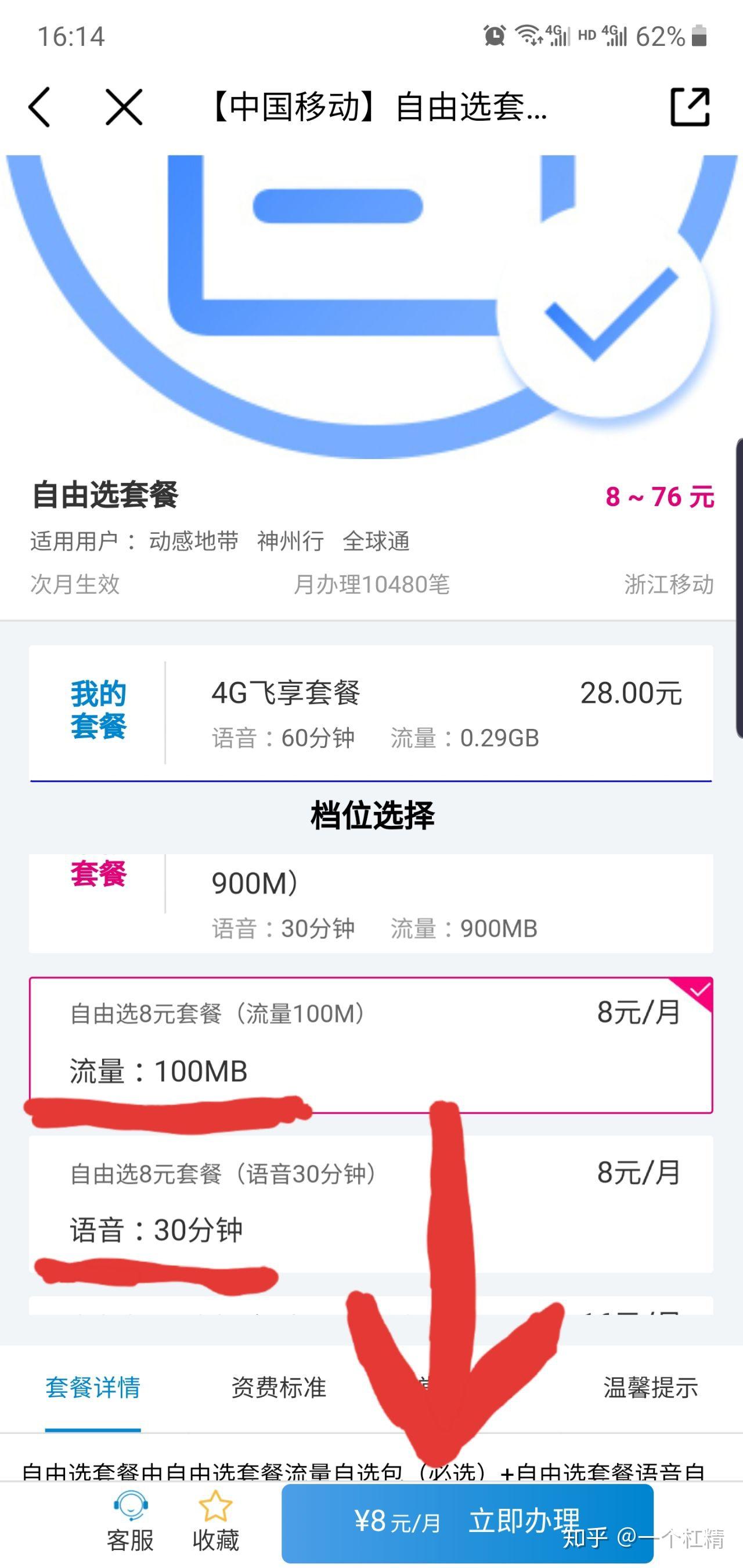 在手机上怎样买流量套餐