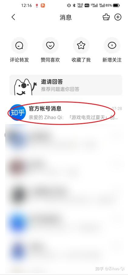 如何屏蔽知乎官方号发私信？手把手教程 知乎 1793