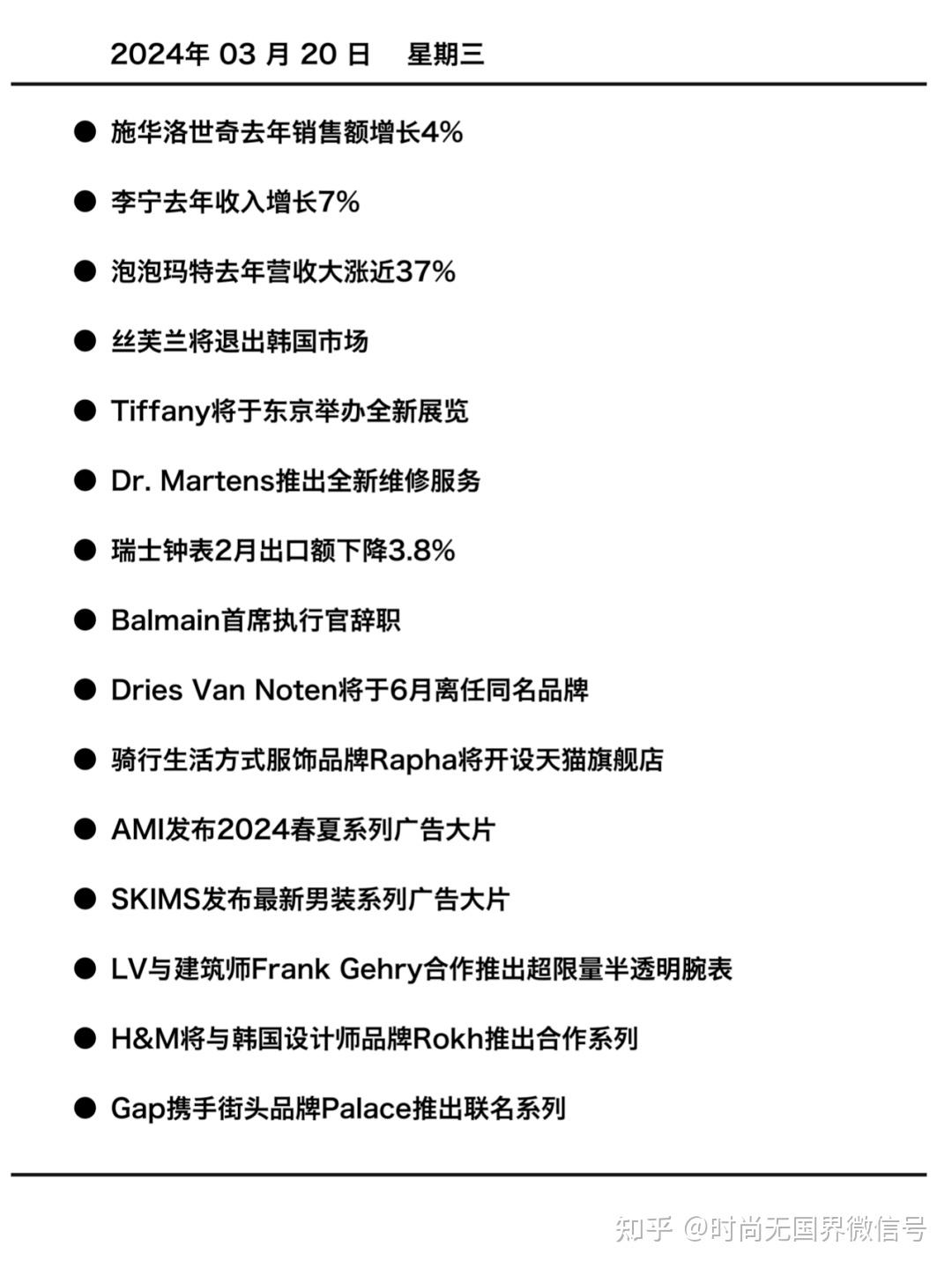 时尚速报李宁回应私有化传闻丝芙兰将退出韩国市场dries