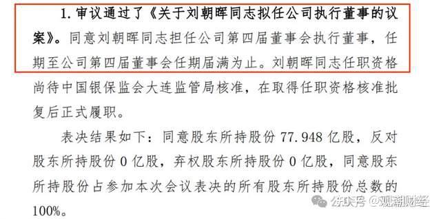 无偿划转百年人寿大股东浮出水面