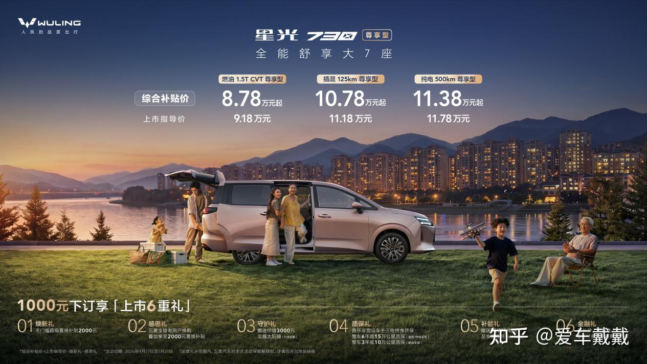 综合补贴价8.78万元起!星光730尊享型携7大核心升级正式上市