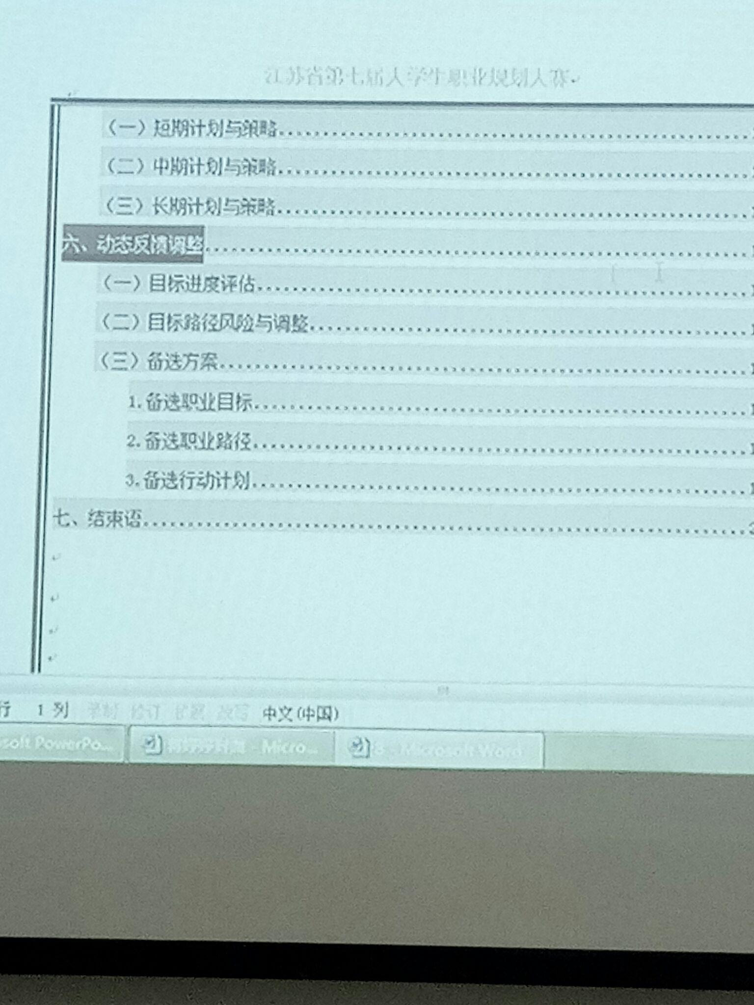 大学生职业规划书怎么写?