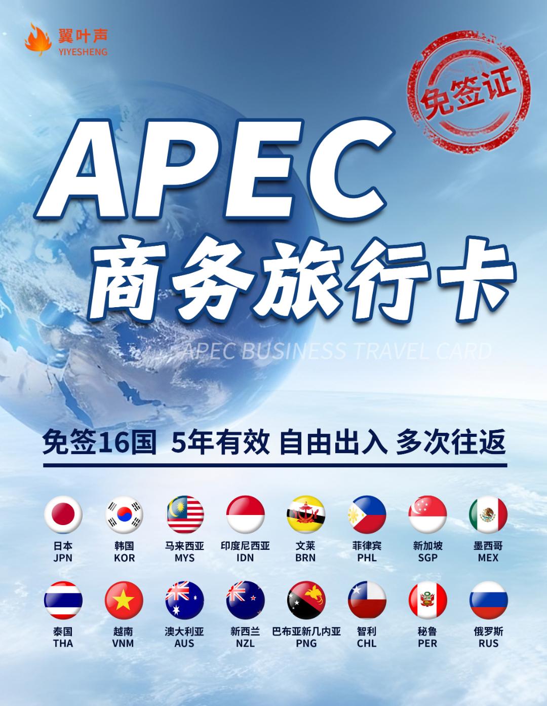 apec商务旅行卡比普通签证更具性价比