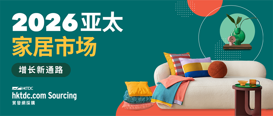 亚太家居与室内装饰市场洞察:如何把握2026年的采购机遇? - 知乎