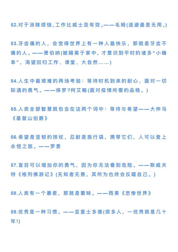 满满增分点 高中作文素材 疫情 可用名人名言180句及解读 知乎