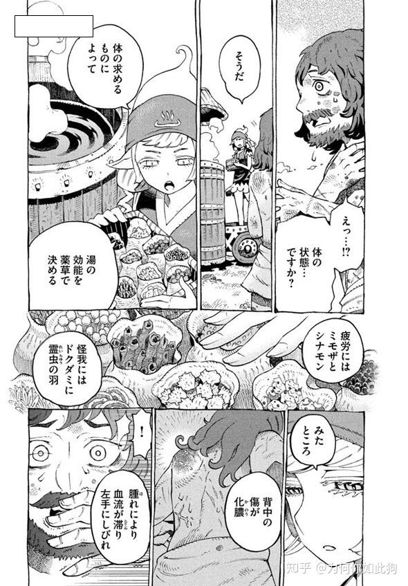 西义之漫画 泡下妖精浴 知乎
