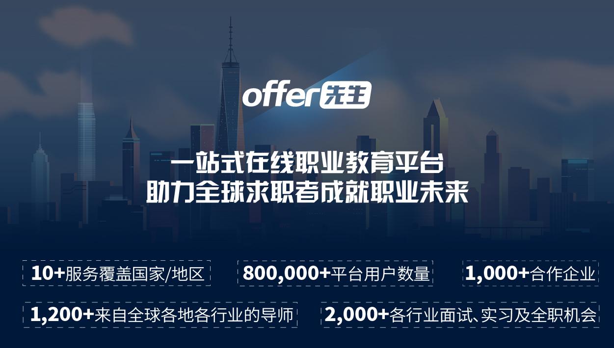 「offer先生」获险峰长青千万元Pre-A轮融资,要做靠谱的职业教育品牌 - 知乎