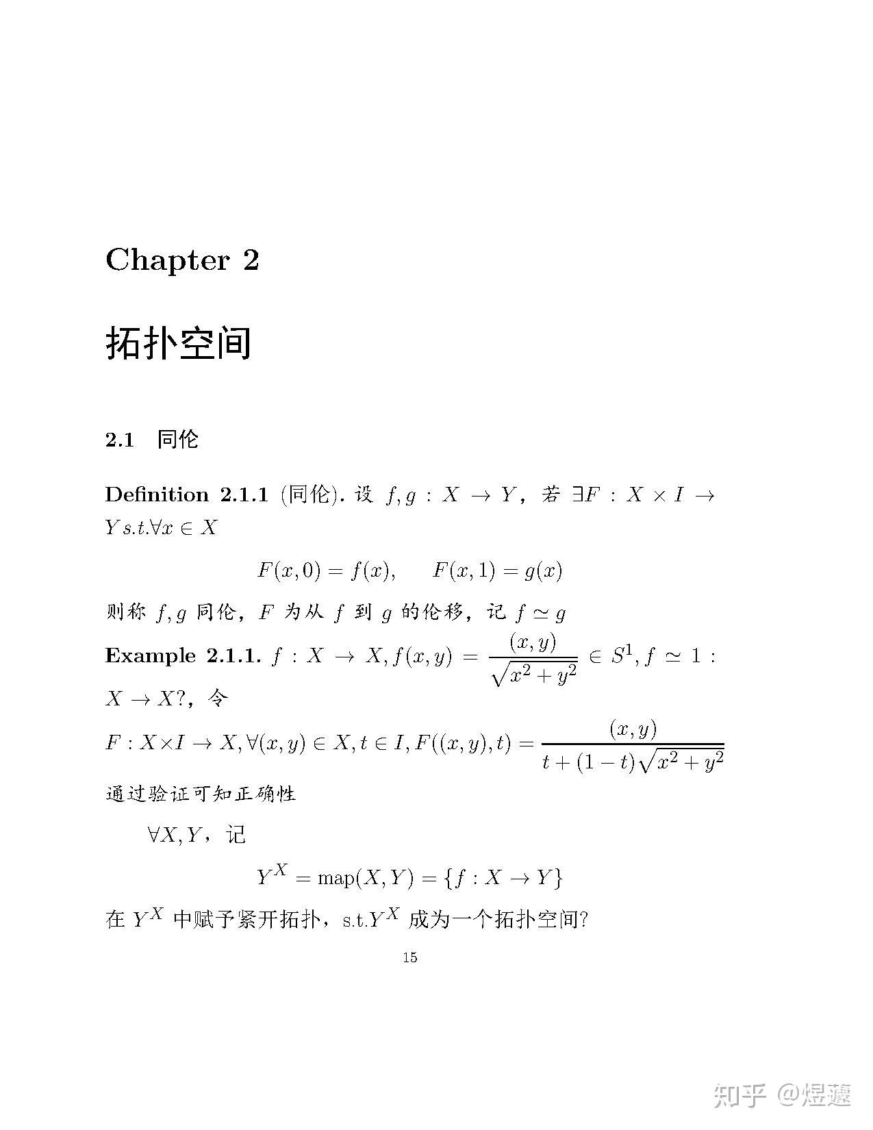 煜蘧:複分析初步(一) 微分形式,cauchy 積分定理,同倫67zhuanlan.