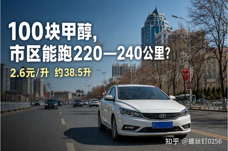 100块钱放到甲醇车上到底有多“耐花”?