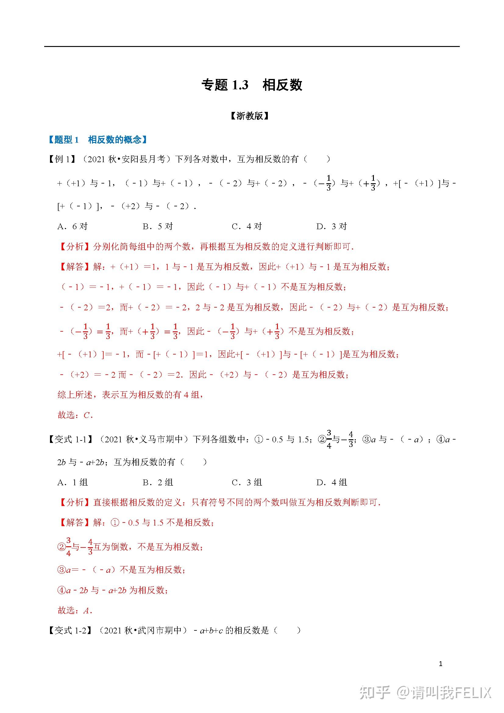 相反数 - 知乎