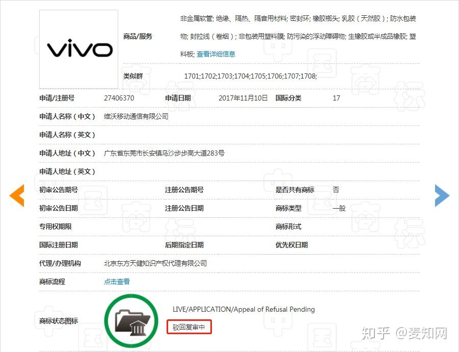 维沃公司于2017年11月10日申请注册了第27406370号"vivo"商标(简称