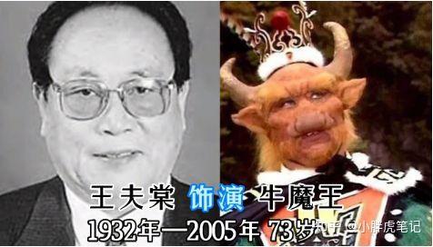 86版西游记已去世的18位演员