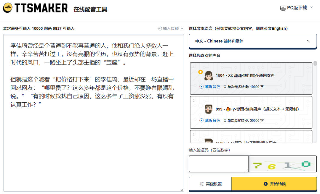 文字转语音,这几款免费工具,用来配音绝了 - 知乎