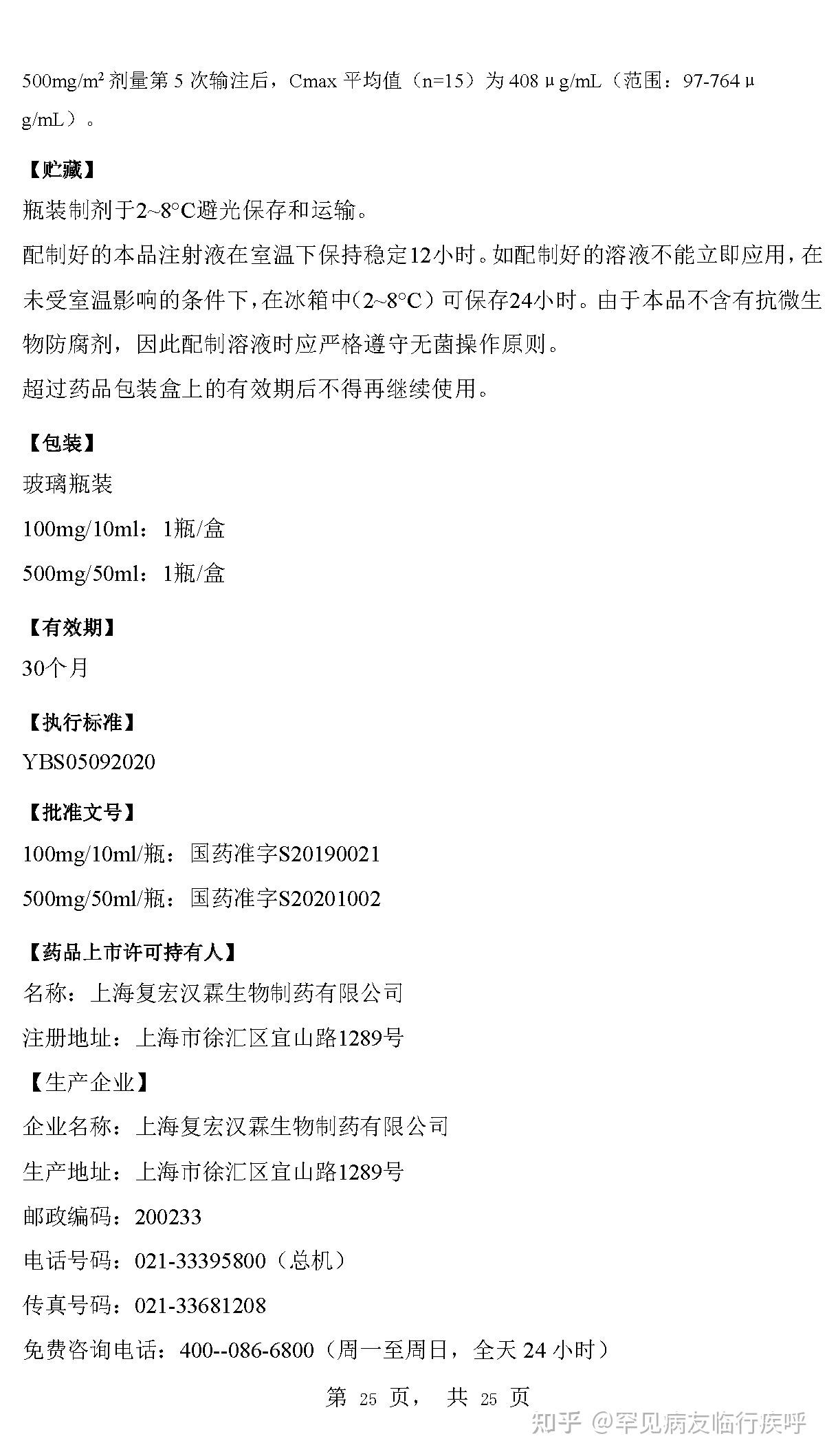 美罗华®汉利康®达伯华®利妥昔单抗注射液说明书的比较研究
