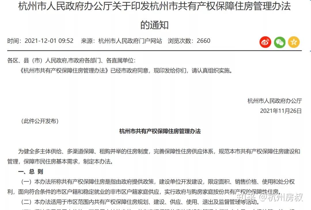 共有产权房重构杭州楼市?谁适合购买?什么时候能买? | 房叔说No.336 - 知乎