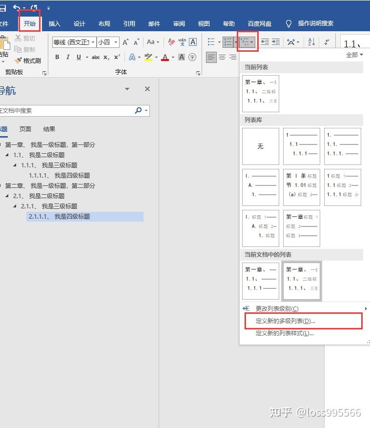 一文教會畢業論文word格式調整4