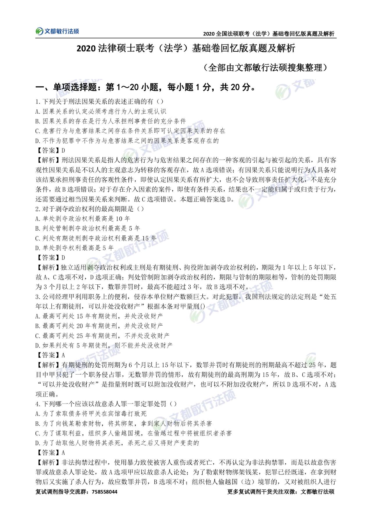 2020法硕联考（法学/非法学）基础卷真题及参考答案解析 - 知乎