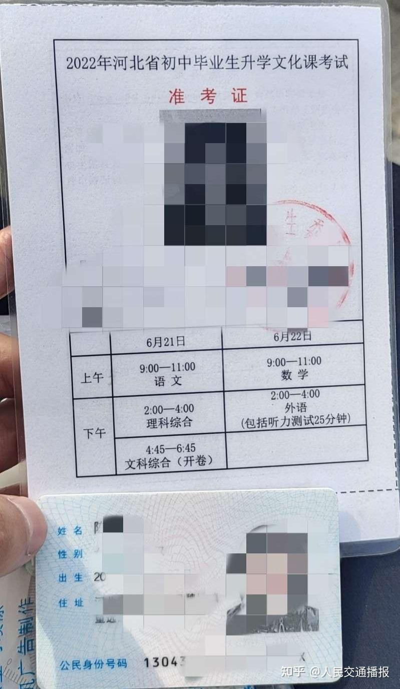 魏县一考生将准考证丢失执勤民警捡到及时送还