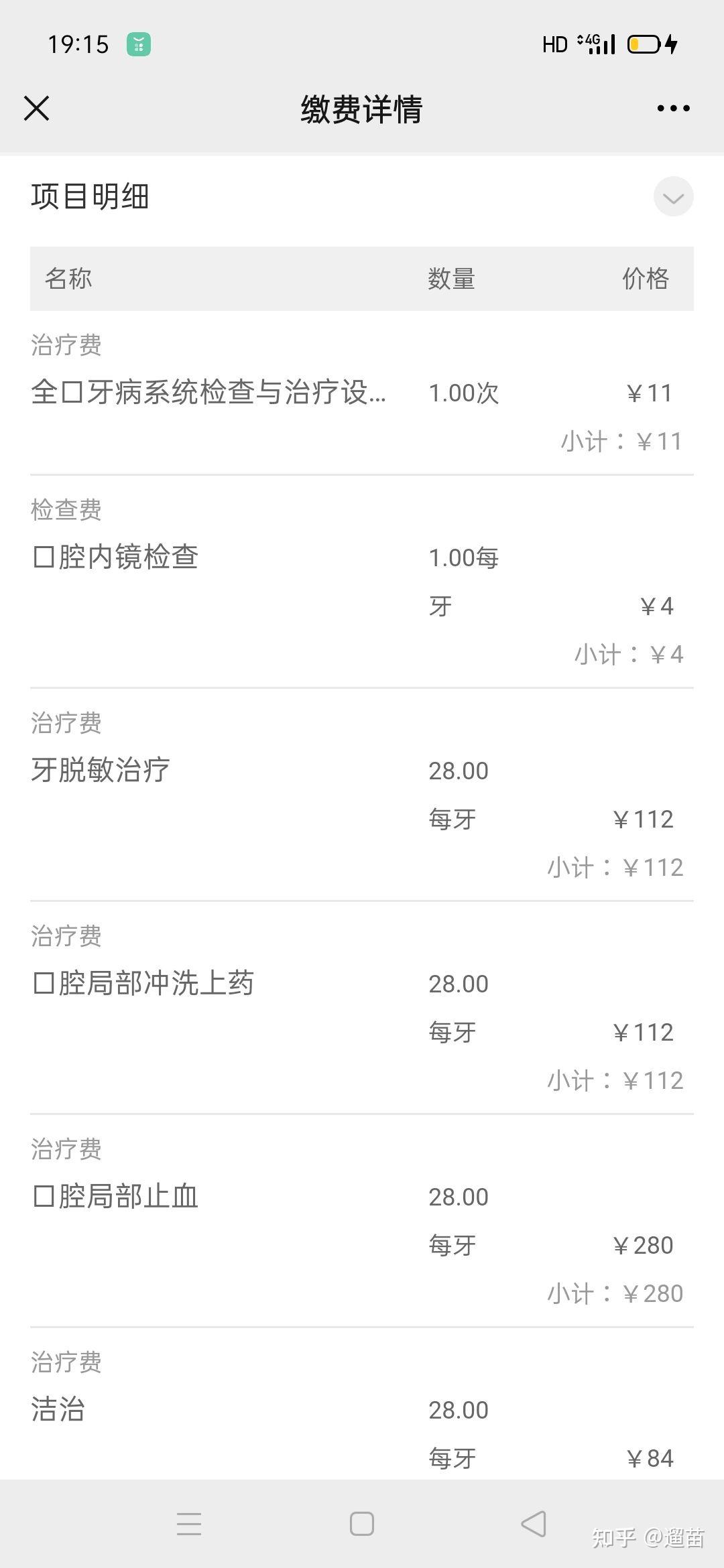 洗牙费用：口腔健康的小投资