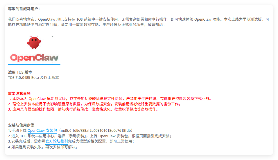 国内首个接入原生 OpenClaw 的 NAS-铁威马!说说新手如何选10 个模型厂家