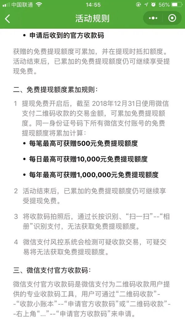 微信要收费