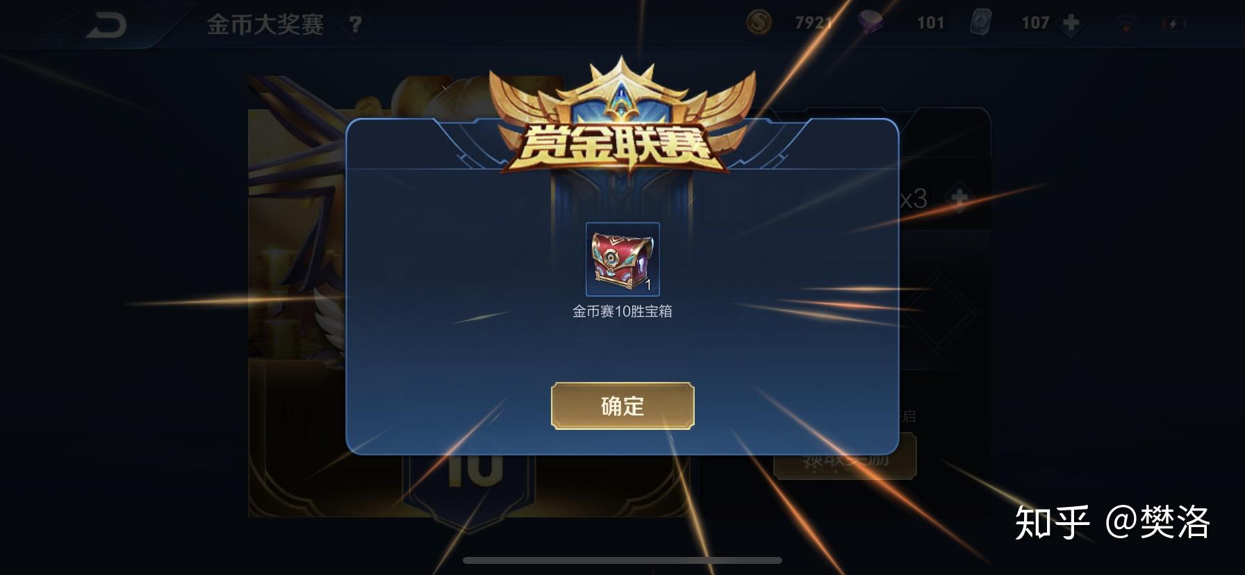 王者荣耀赏金联赛的机制是什么样的