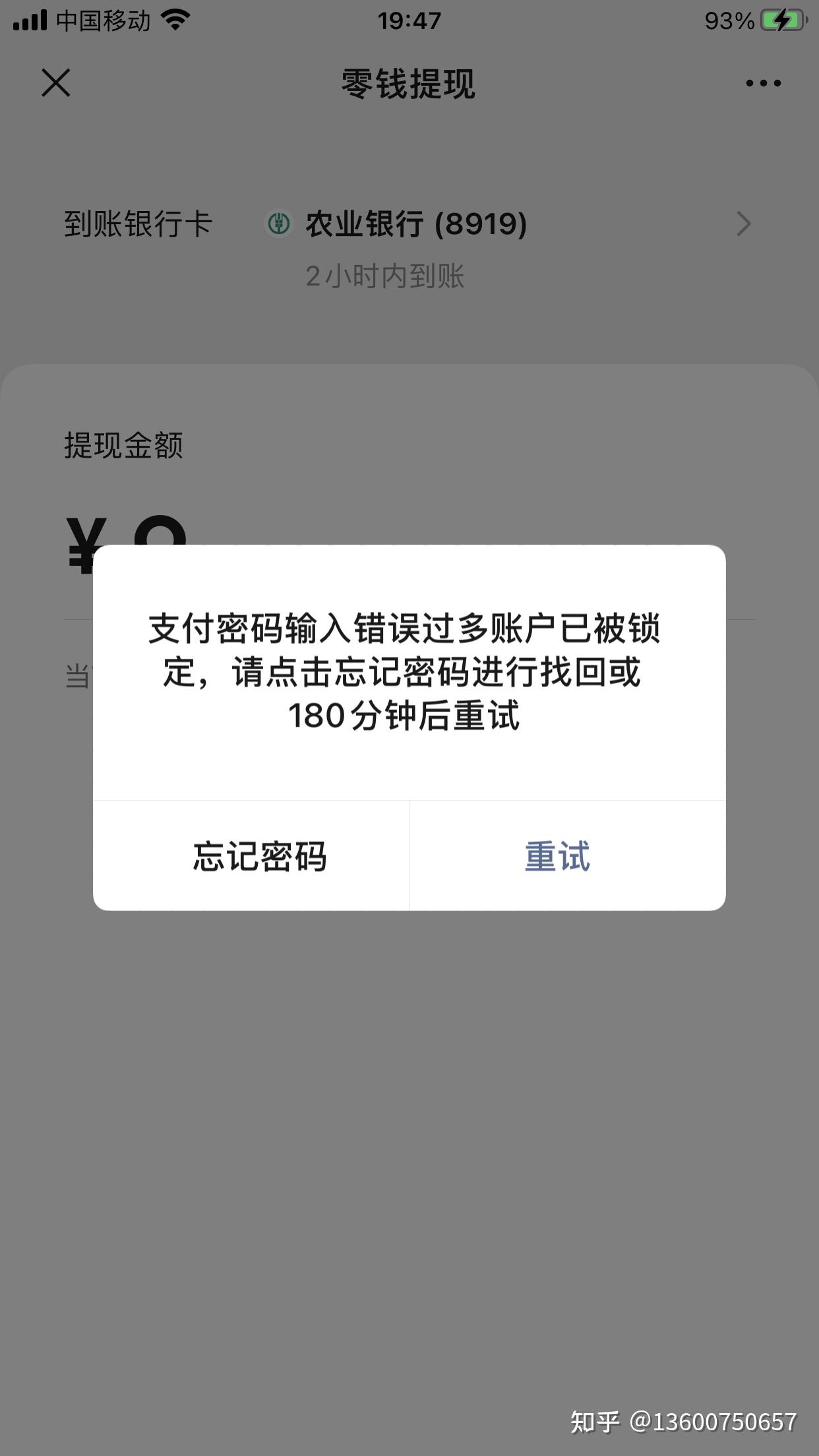 微信支付密码输入错误过多