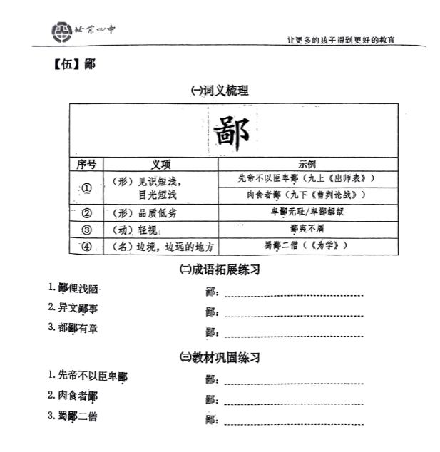 北京四中“一词多义”初中文言文146个实词+16个虚词梳理&训练! - 知乎