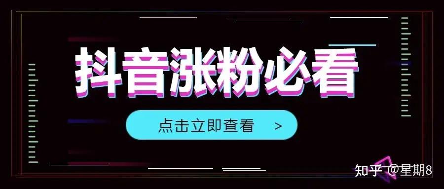 深圳世纪华娱抖音快速涨粉小知识分享如何快速涨粉