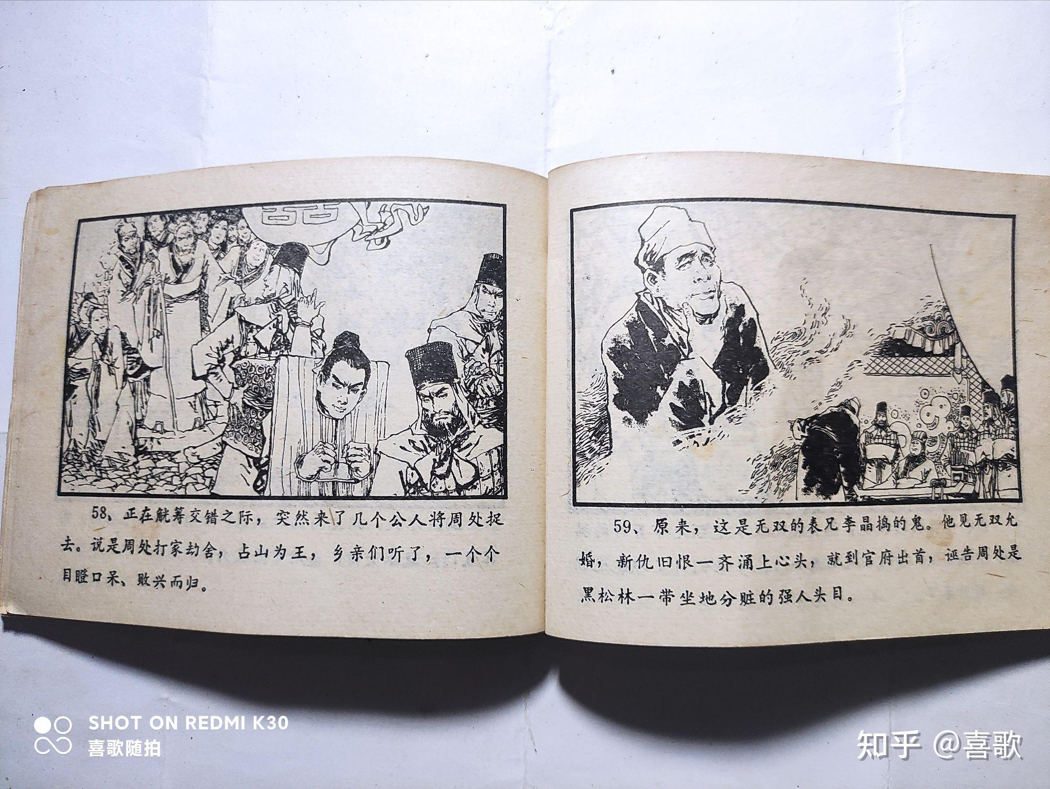 《周处除三害》1982年1月,宁夏人民出版社,绘画:卢汶、刘斌昆 - 知乎