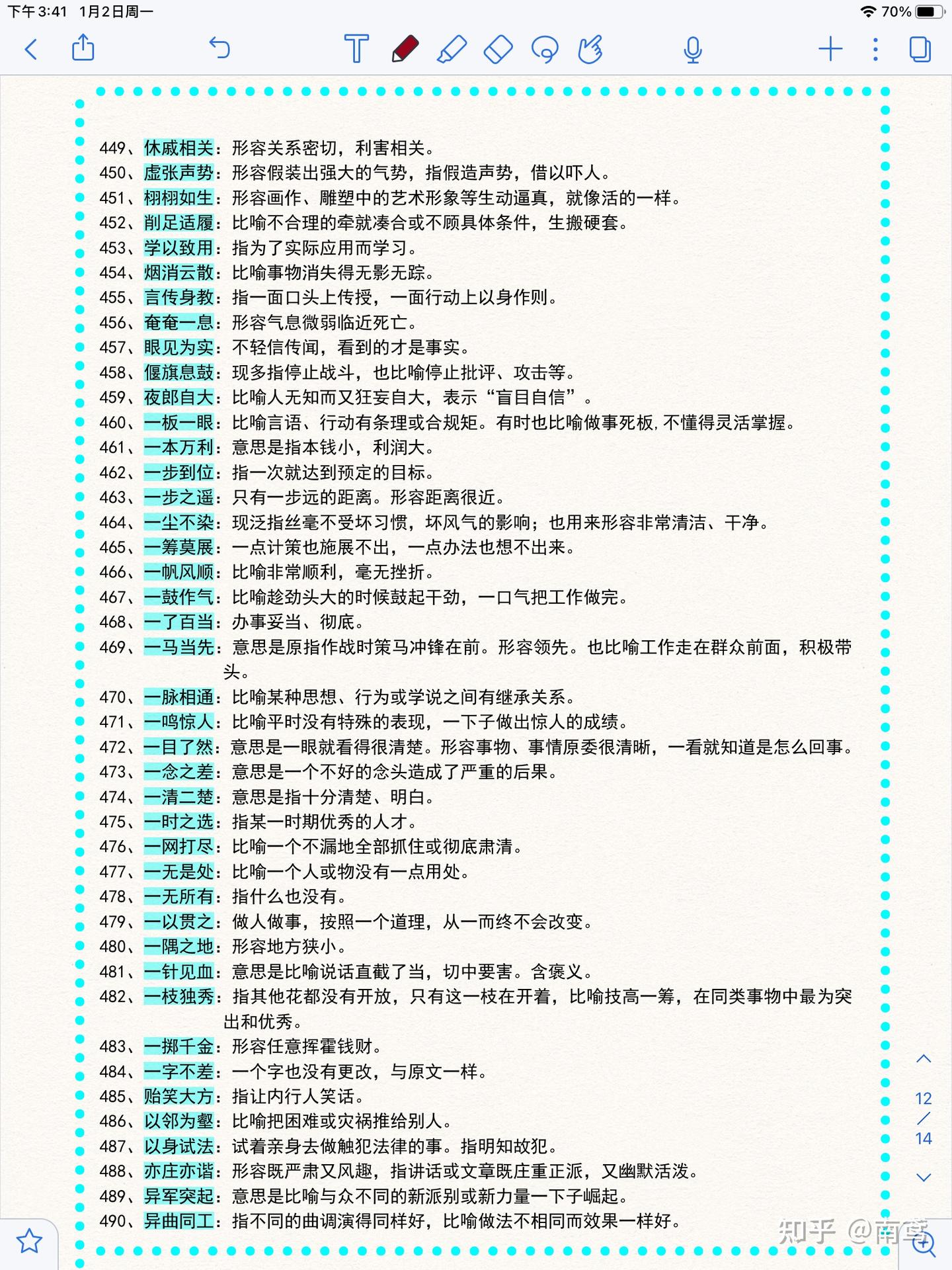 公考言语理解顾斐500词成语- 知乎