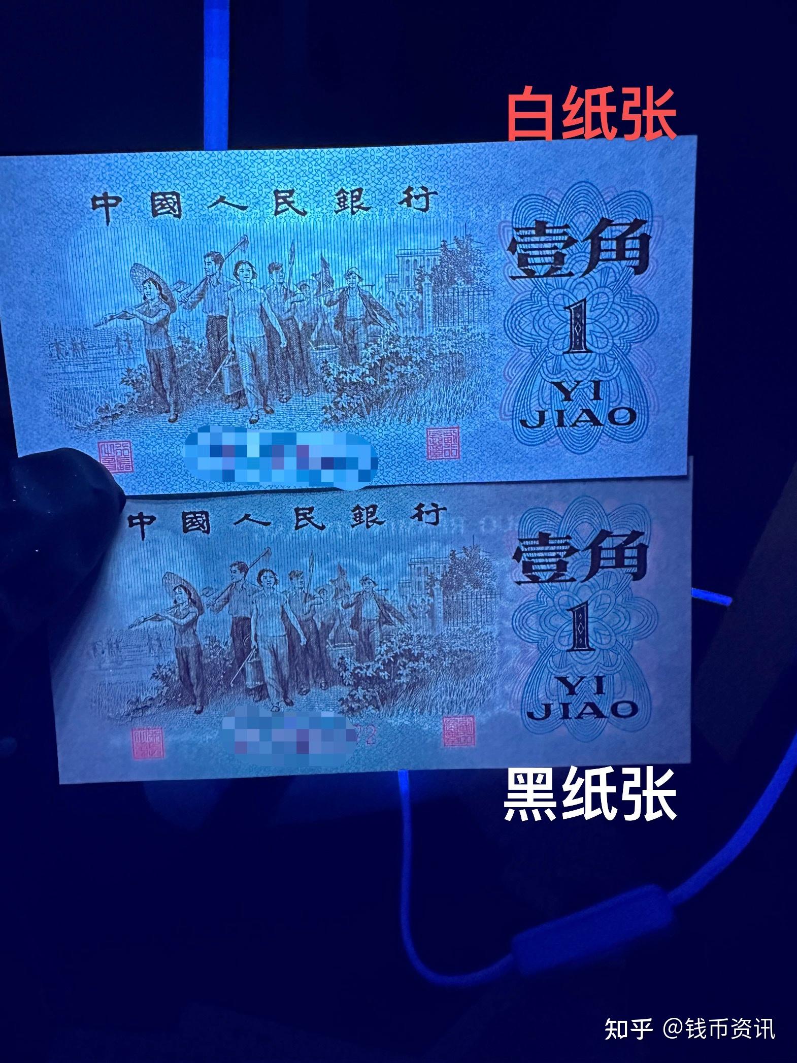 三版币下乡一角新贵红二凸湿法印刷