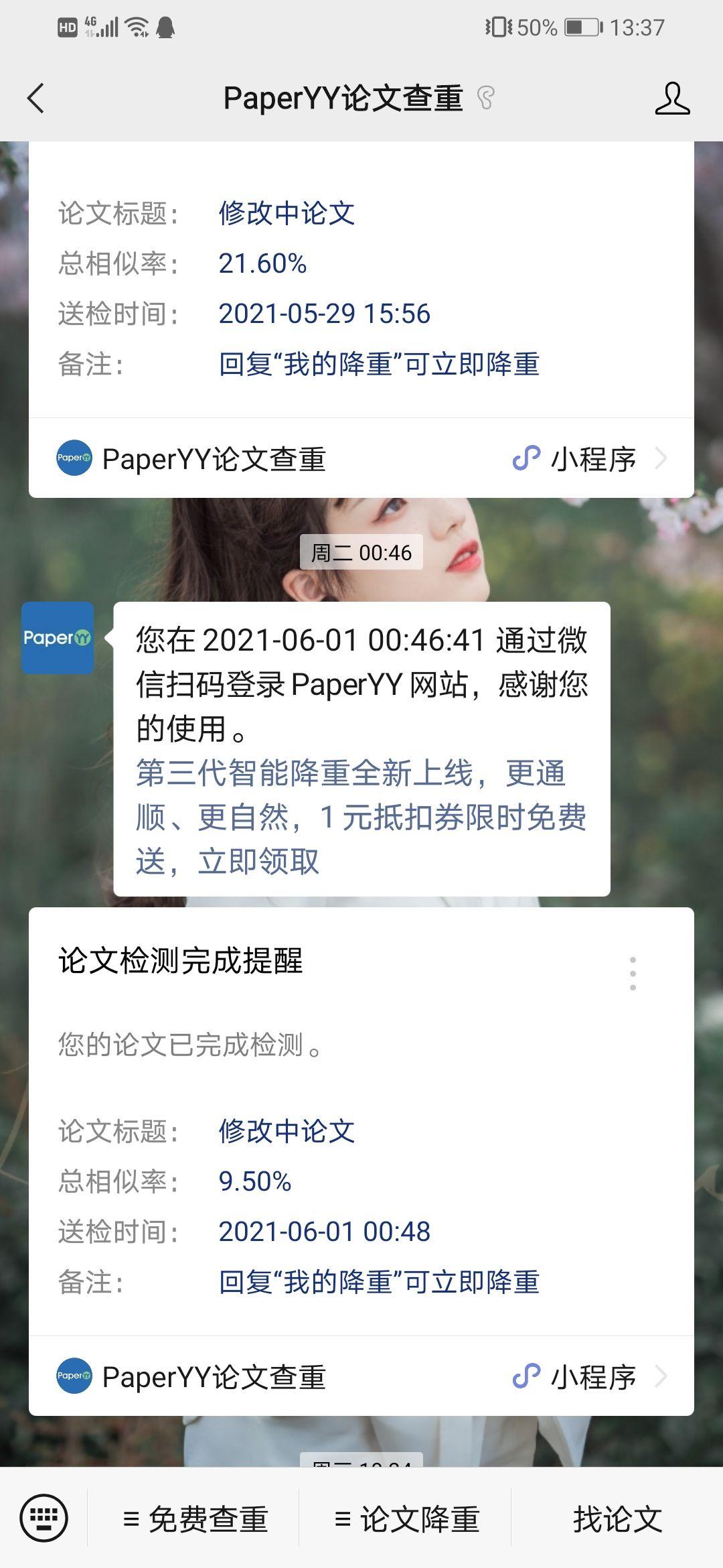 毕业论文查重经验分享 从paperYY,万方到知网 ! - 知乎