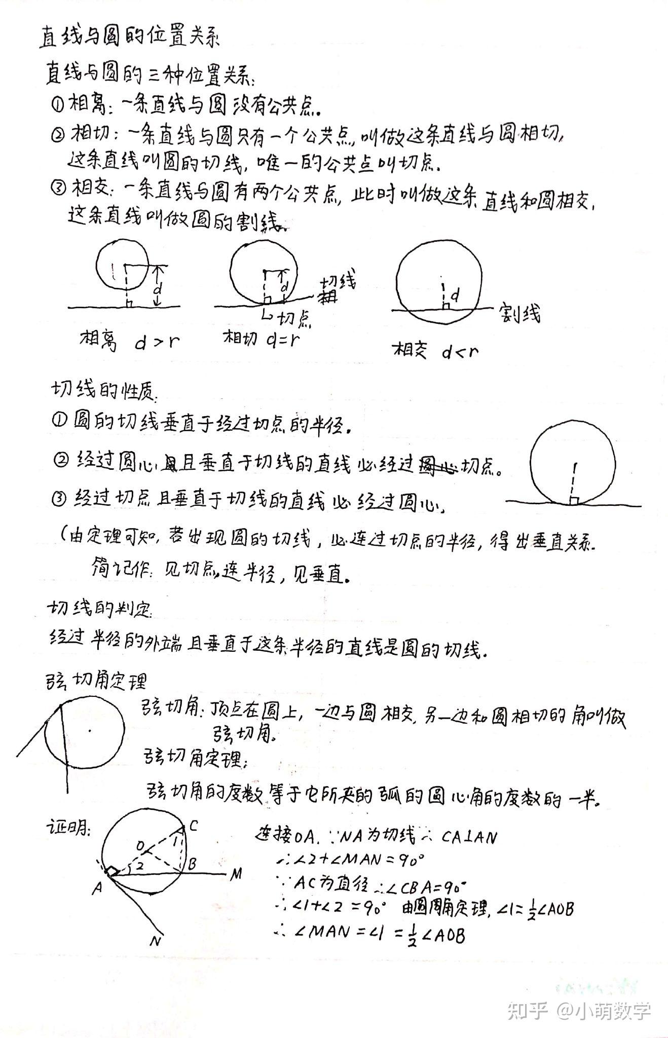 2023年初中数学中考圆的知识点汇总_圆_中考网