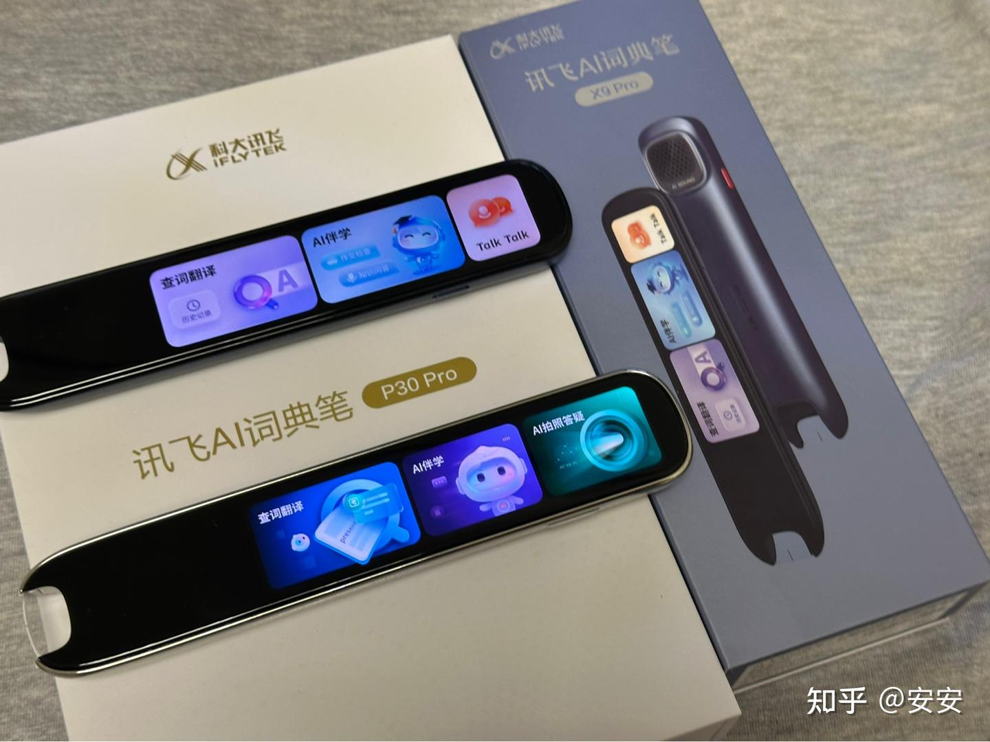 【家长实测】词典笔是智商税还是学习好帮手?讯飞词典笔X9Pro & 讯飞词典笔P30Pro深度体验来了!速速码住!看看哪款更适合你!