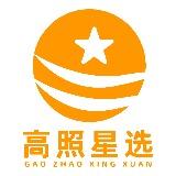 高照星选