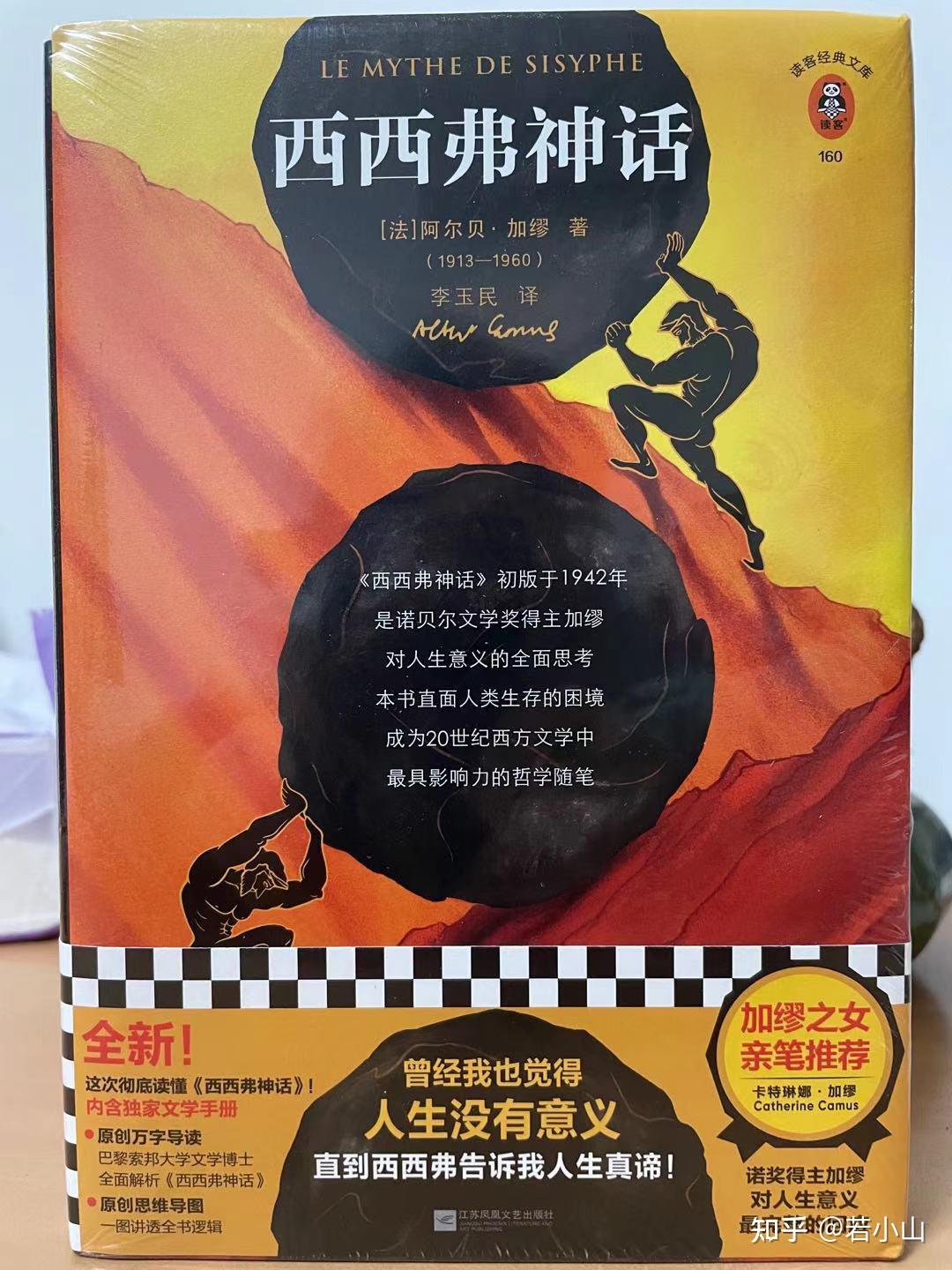 西西弗神话》：读懂人生的荒诞，拥抱不设限的自由- 知乎