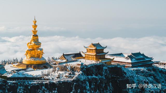 峨眉山-樂山大佛是一處世界文化與自然雙重遺產,由峨眉山和樂山大佛