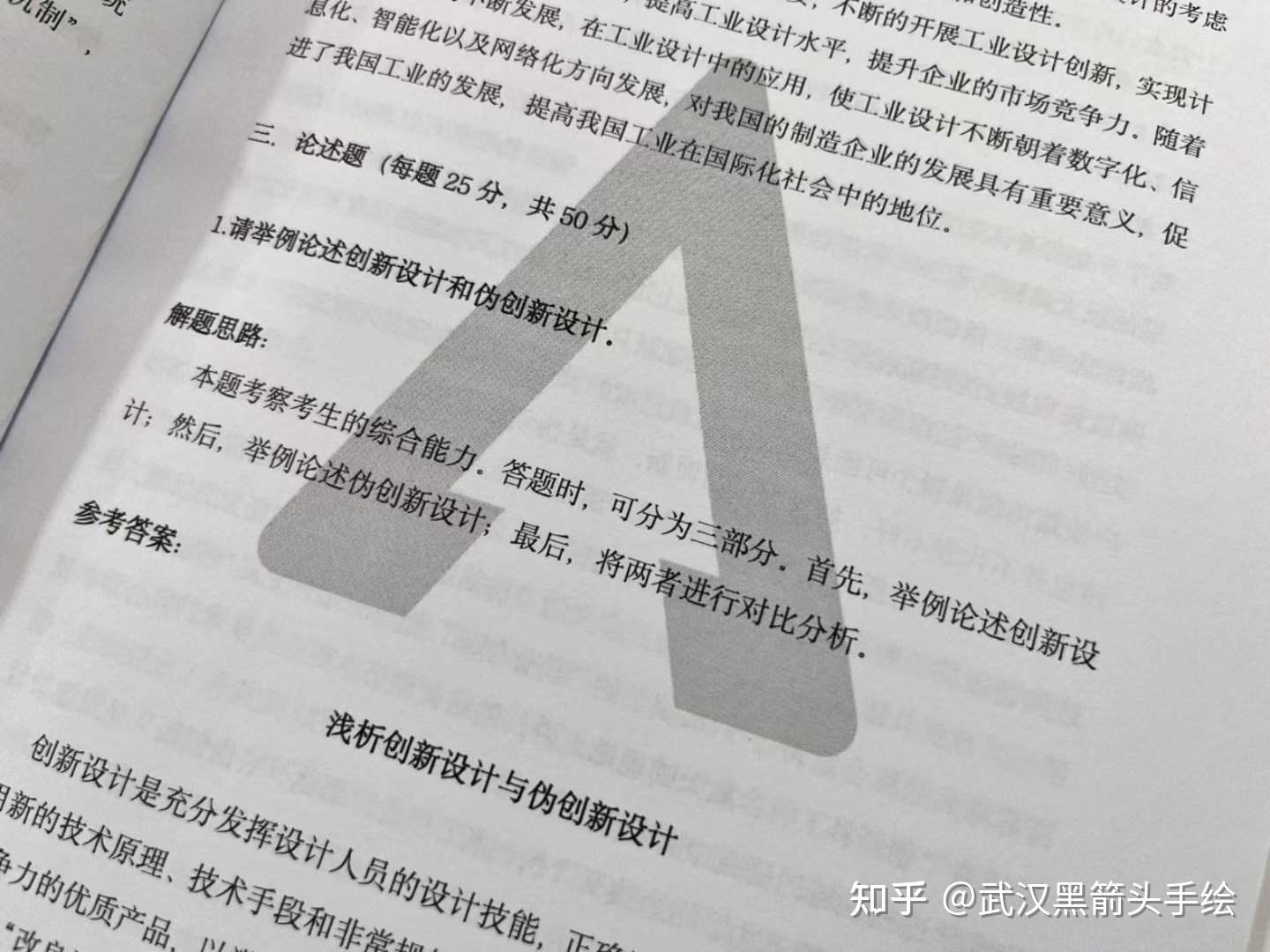 2025湖北工業大學 696工業設計理論《真題解析》公開發售 - 知乎