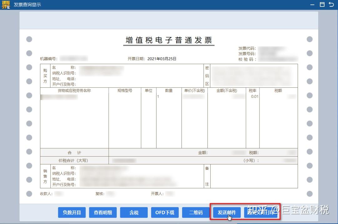 增值税电子发票的查验方式？ - 知乎