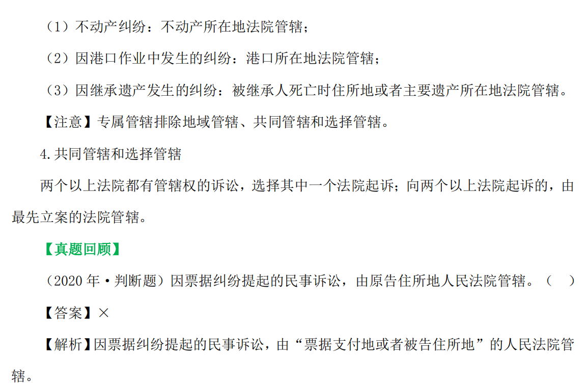 高頻考點:民事訴訟時效2021年《經濟法基礎》高頻考點:行政複議篇幅