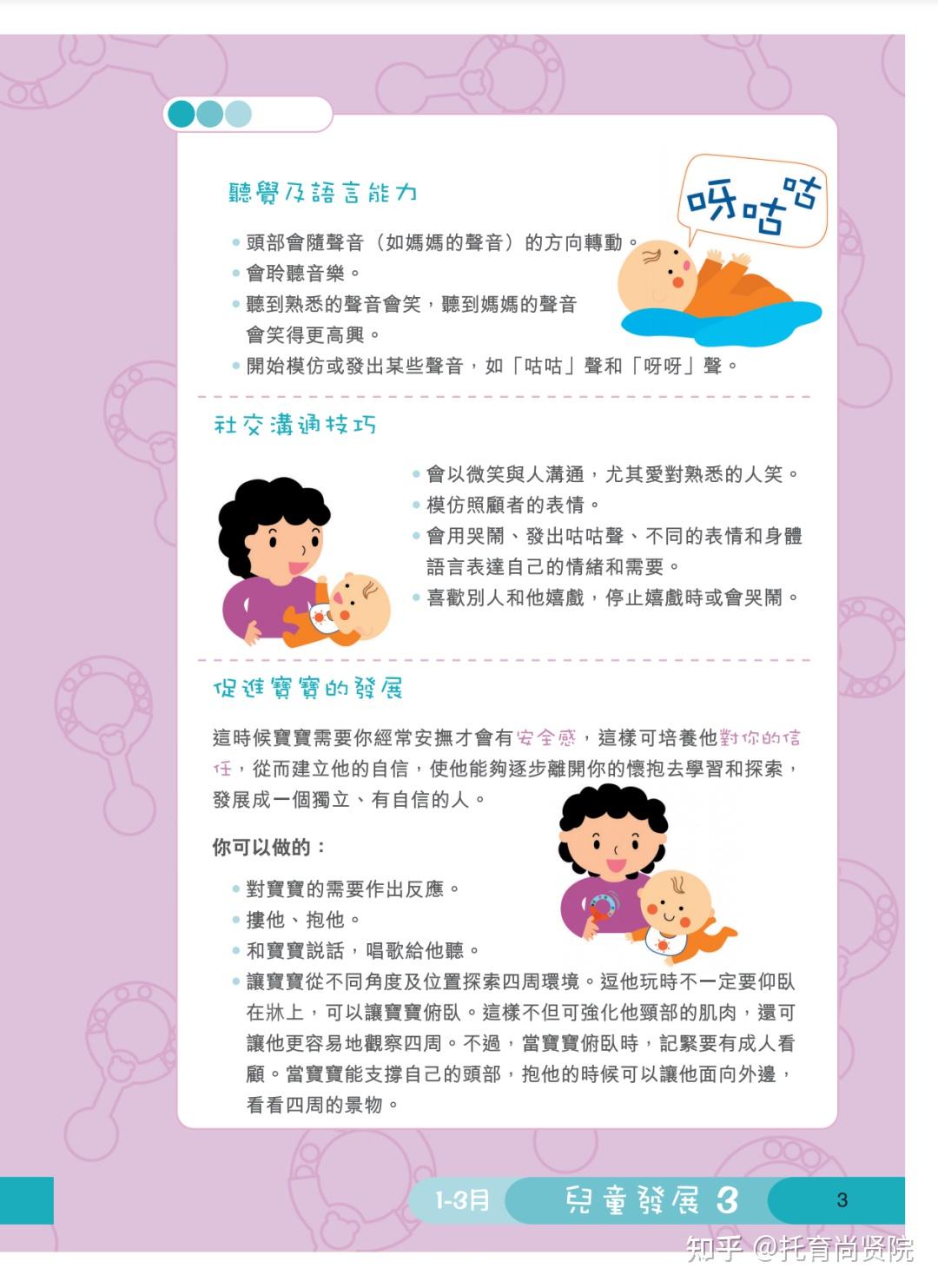 太全了！香港卫生署0-3岁婴幼儿发展相关指导手册 - 知乎