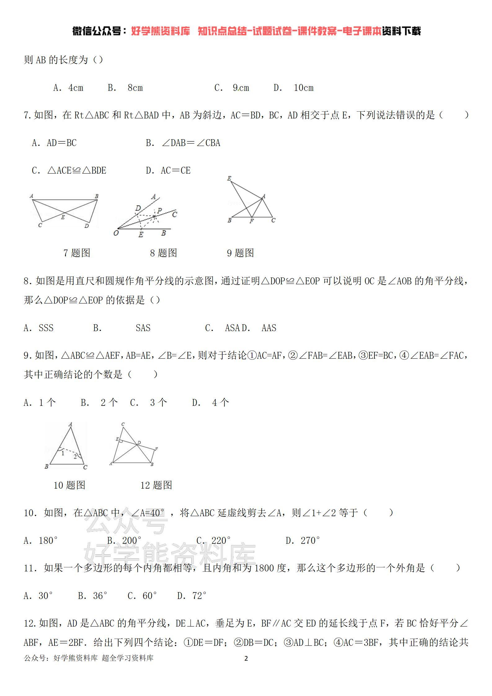 人教版初二八年级上册数学第一次月考试卷 - 知乎