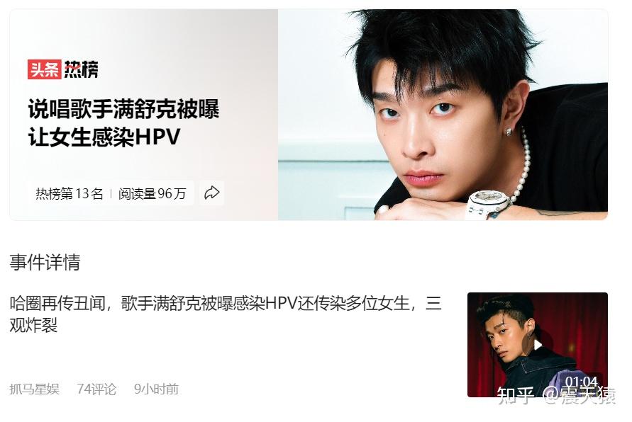 疑似前女友爆出猛料,称说唱歌手满舒克致使其感染hpv病毒(不是艾滋哈)