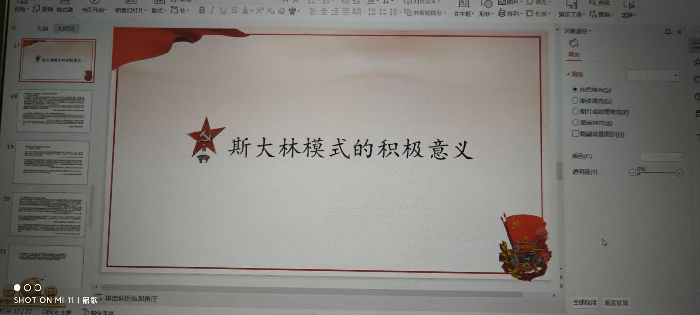 怎么把一张ppt的背景应用到全部？ - 莉莉狸的回答- 知乎