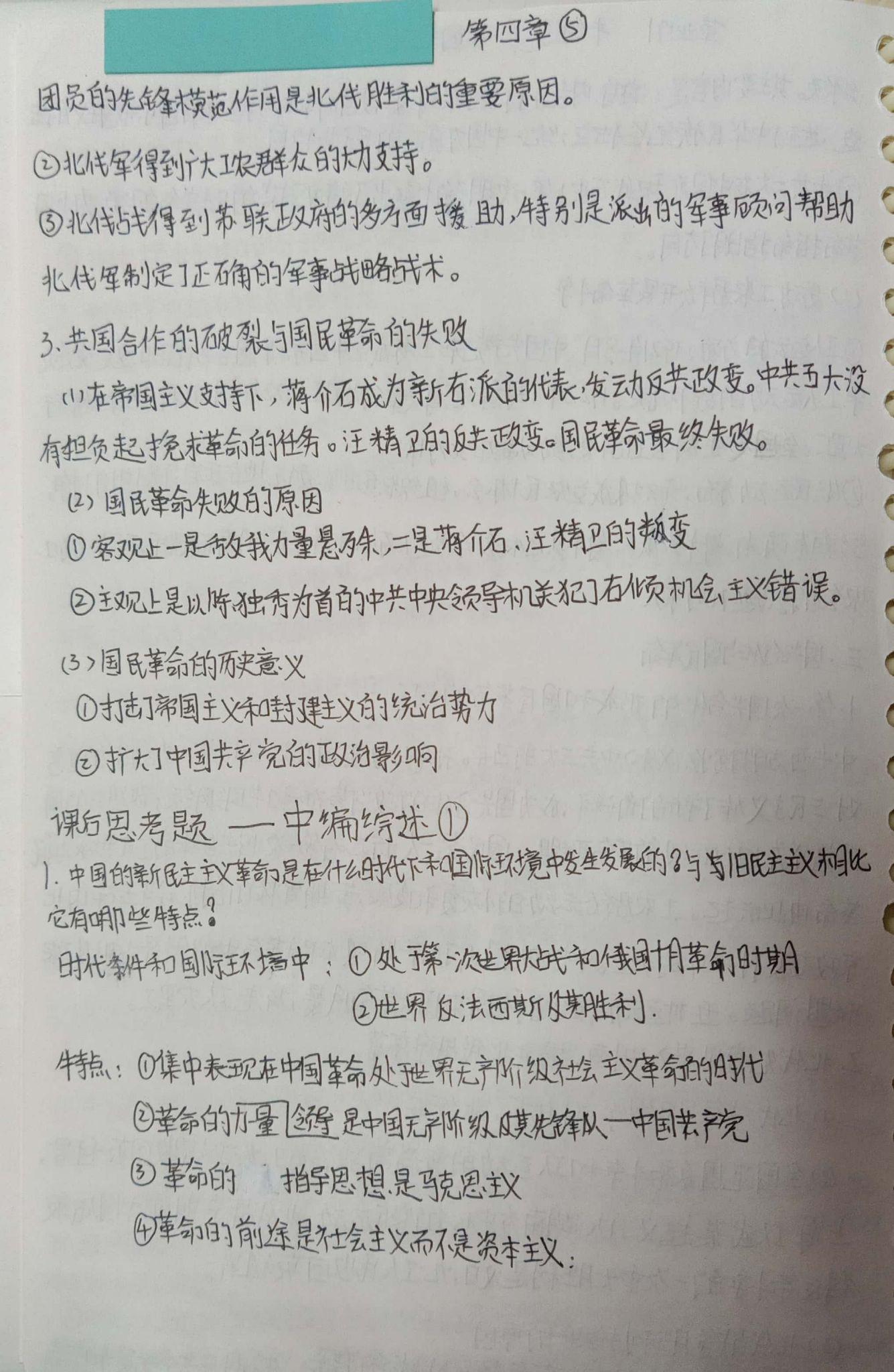 中国近代史纲要笔记及课后思考手写版