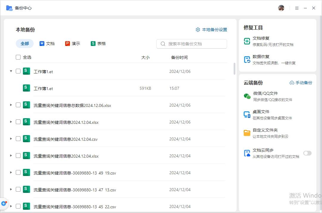 asd文件如何恢复成word？超详细恢复手册在此！速看！ - 知乎