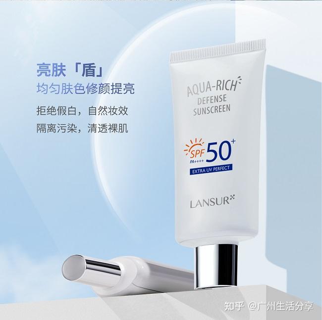 兰瑟小白盾防晒霜三盾防护通勤旅游迎光闪耀